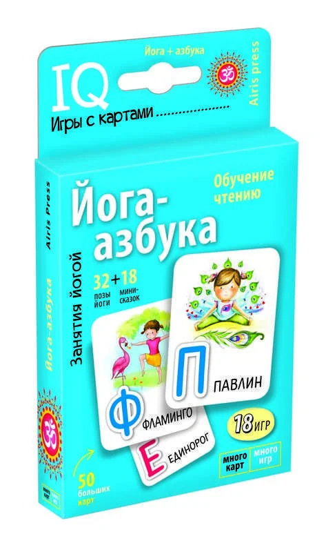 Обложка книги «Умные игры с картами. Йога-азбука»