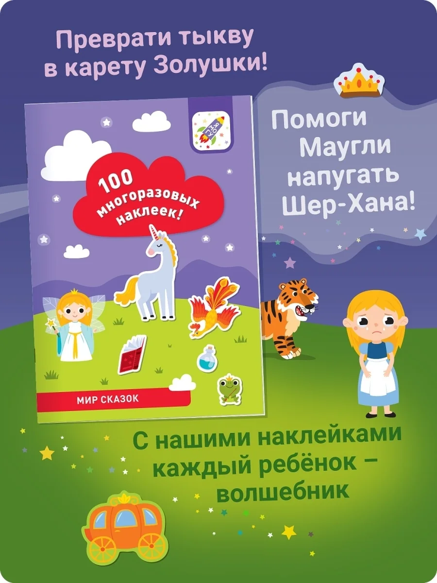 Обложка книги «Комплект книжек с наклейками: "Животные в городе", "Едем в отпуск", "Мир сказок" (3*100 наклеек)»