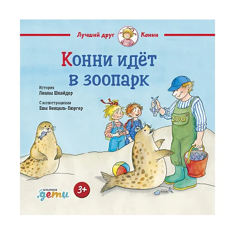 Обложка книги «Конни идёт в зоопарк»