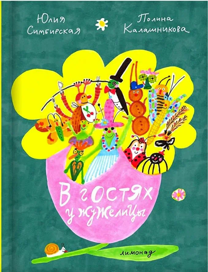 Обложка книги «В гостях у жужелицы»