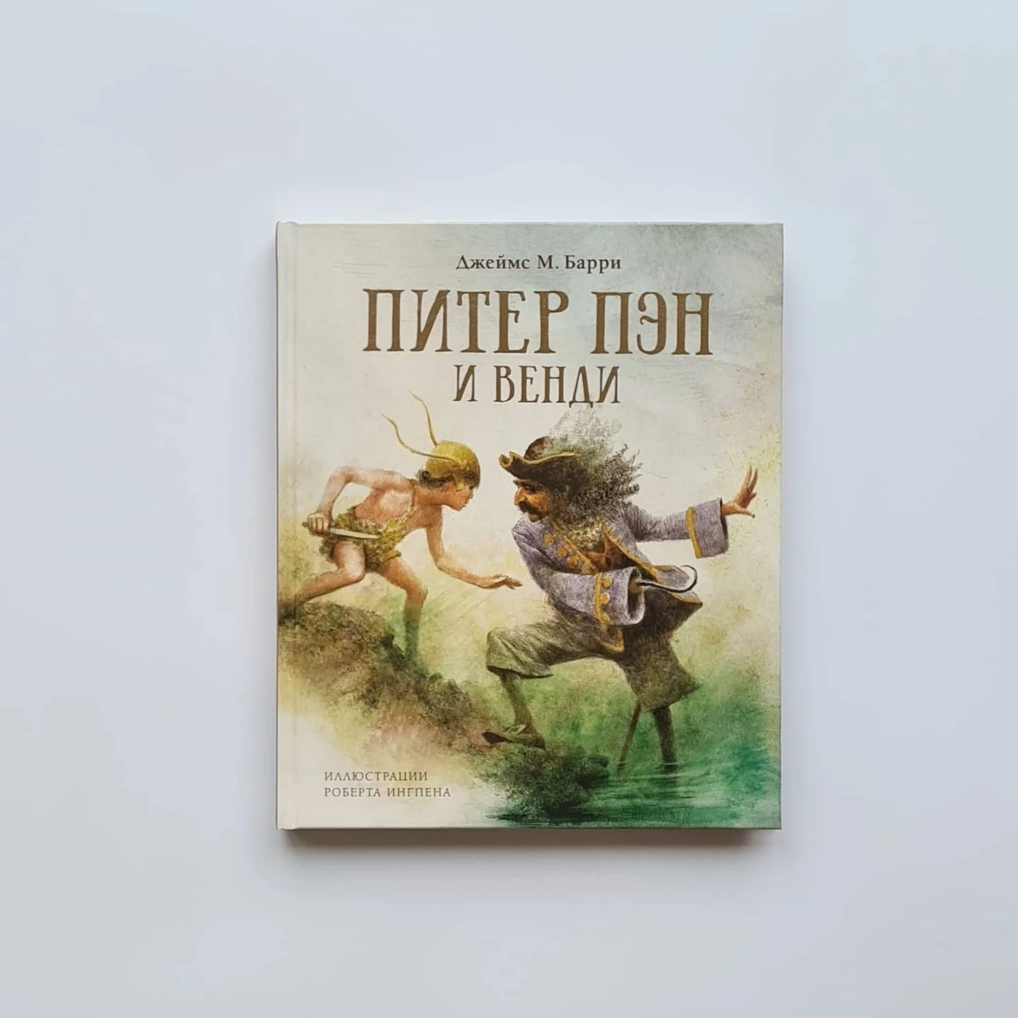 Обложка книги «Питер Пэн и Венди = Piter Pen i Vendi»