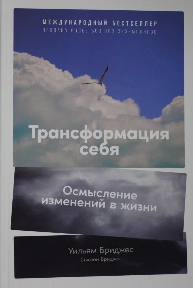 Обложка книги «Трансформация себя: Осмысление изменений в жизни»
