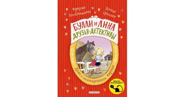 Обложка книги «Дело о похищенных карпах»