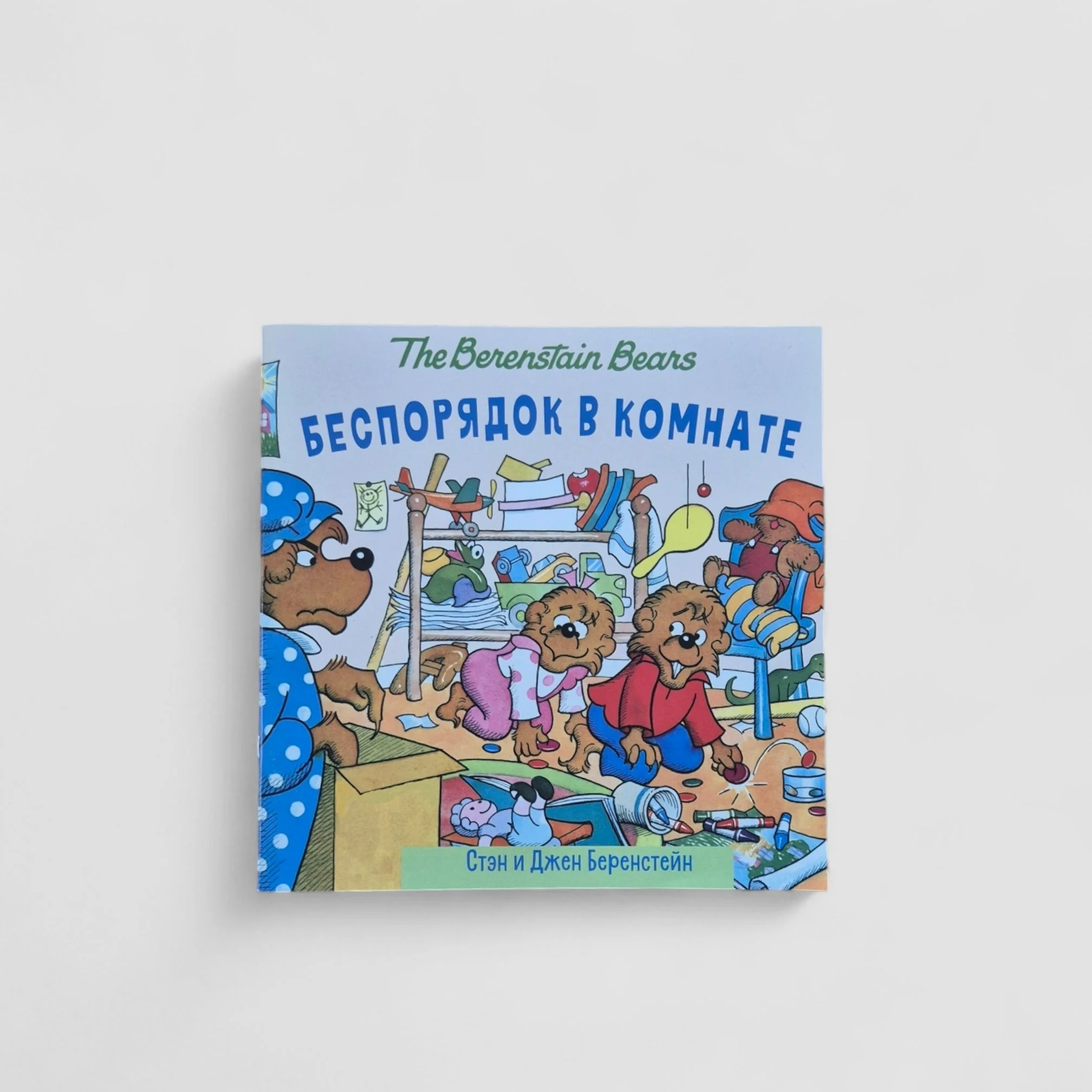 Обложка книги «Беспорядок в комнате»