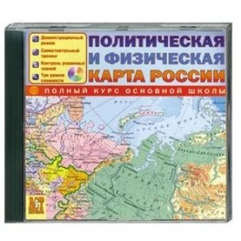Обложка книги «Политическая и физическая карта России. CD-ROM»