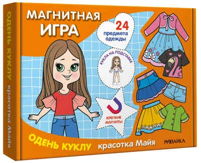 Обложка книги «Игра магнитная Одень куклу Красотка Майя»