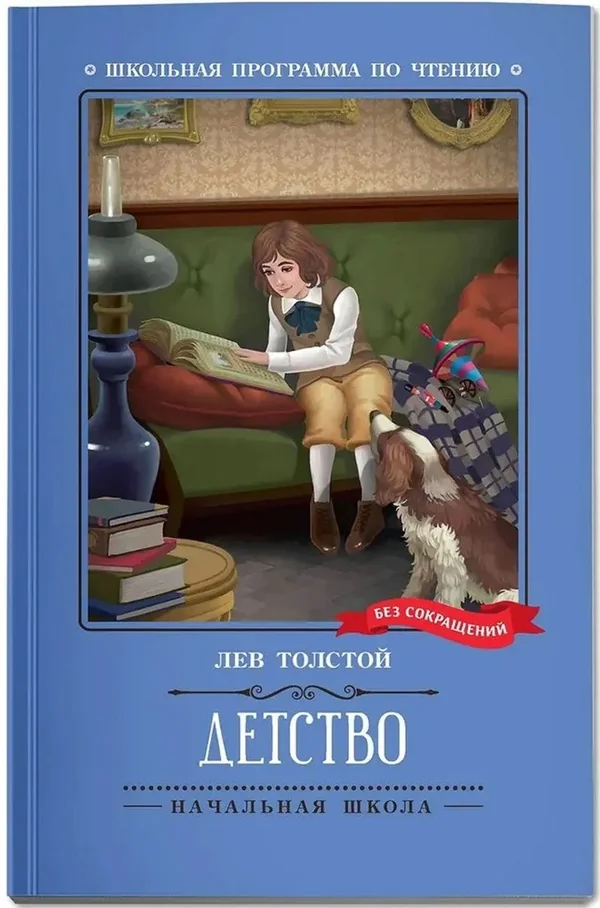 Обложка книги «Детство: повесть»