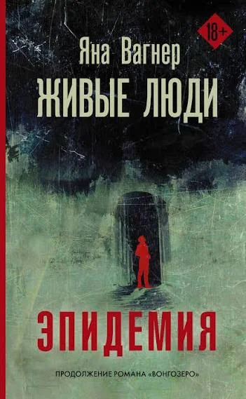Обложка книги «Живые люди»