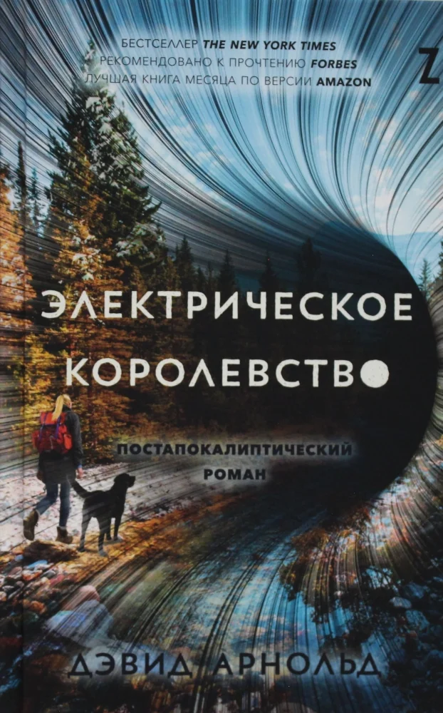 Обложка книги «Электрическое королевство»