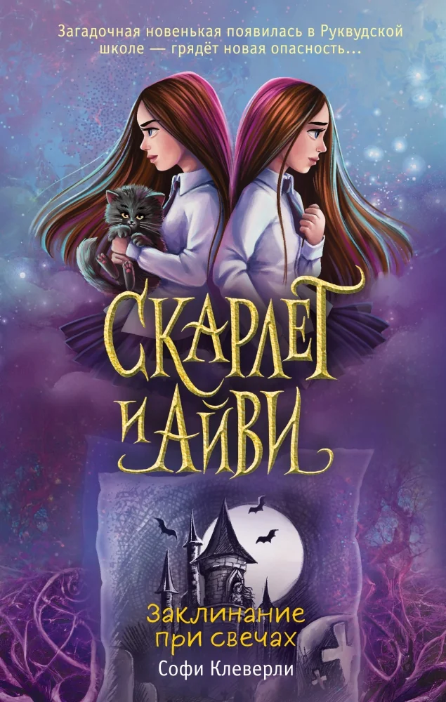 Обложка книги «Заклинание при свечах (#5)»