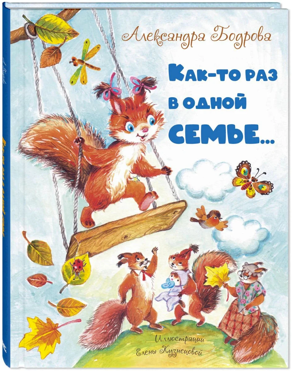 Обложка книги «Как-то раз в одной семье...»