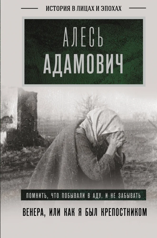 Обложка книги «Венера, или как я был крепостником»