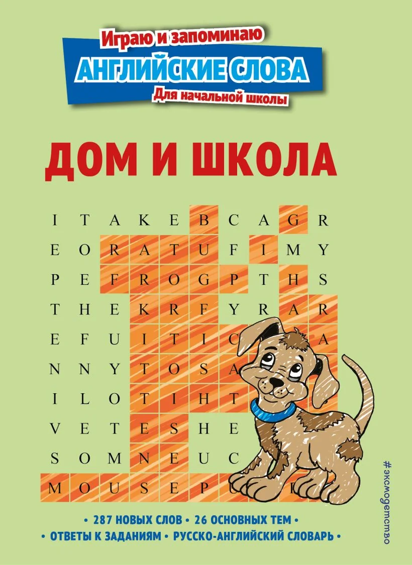 Обложка книги «Дом и школа»