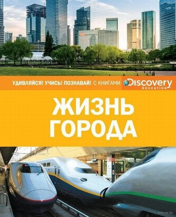 Обложка книги «Жизнь города»
