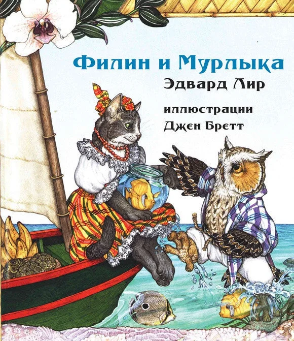 Обложка книги «Филин и Мурлыка»