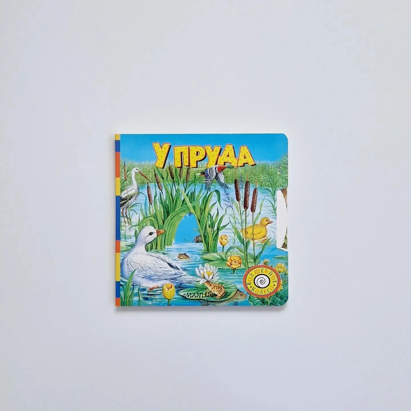 Обложка книги «У пруда»