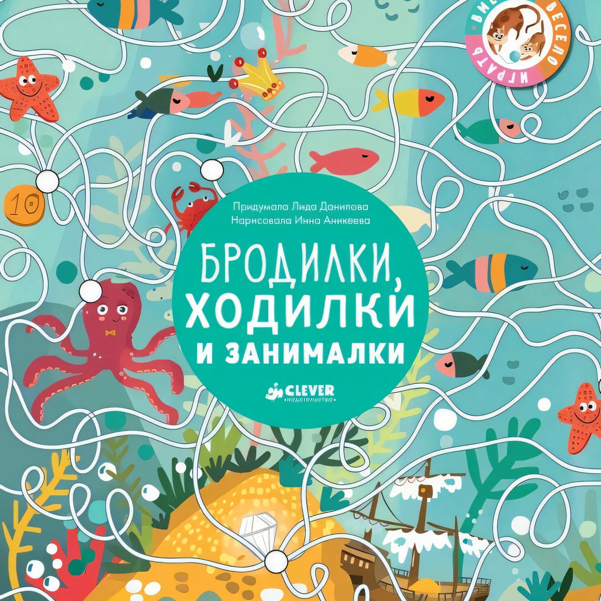 Обложка книги «Бродилки, Ходилки и Занималки»