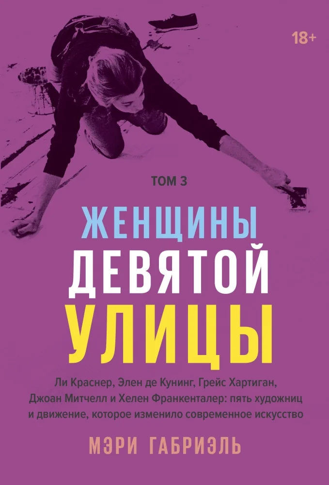 Обложка книги «Женщины Девятой улицы. 3 Том»