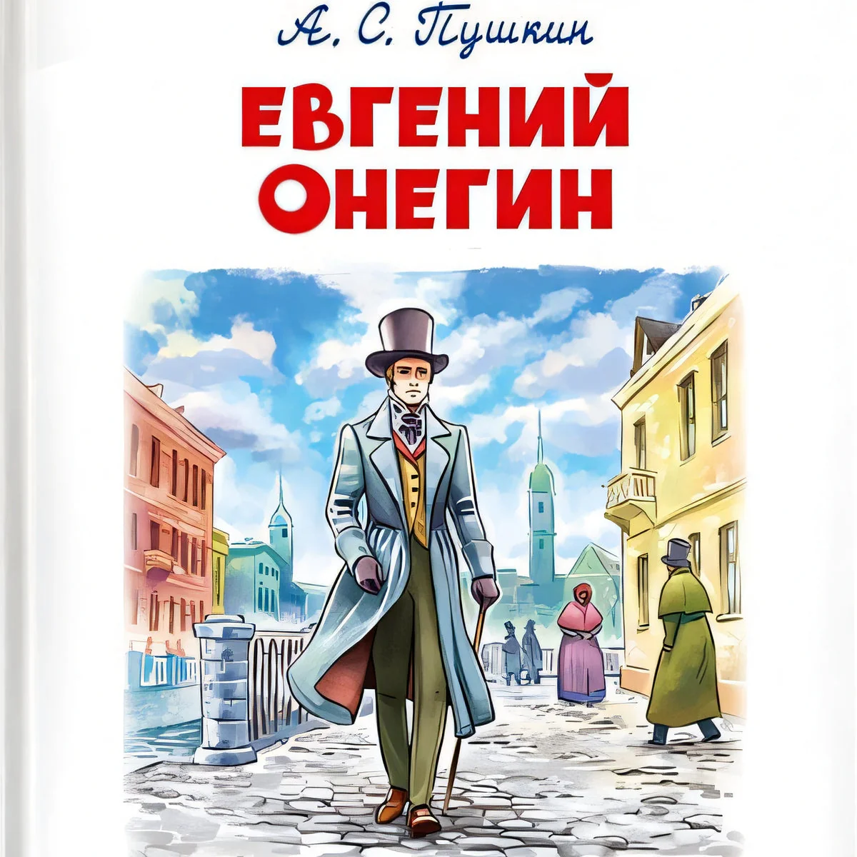 Обложка книги «Евгений Онегин»