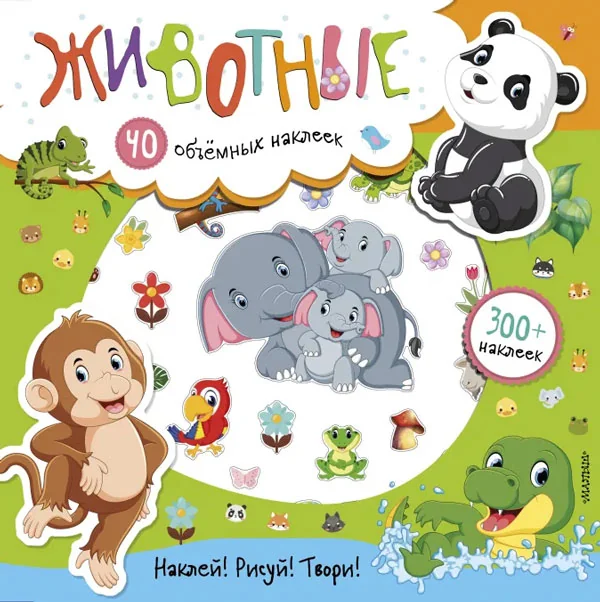 Обложка книги «Животные»