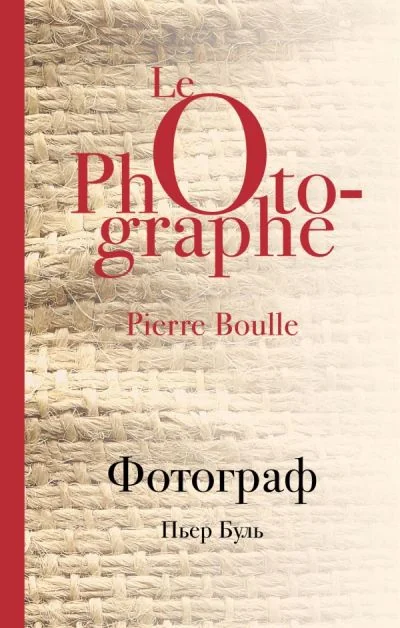 Обложка книги «Фотограф»