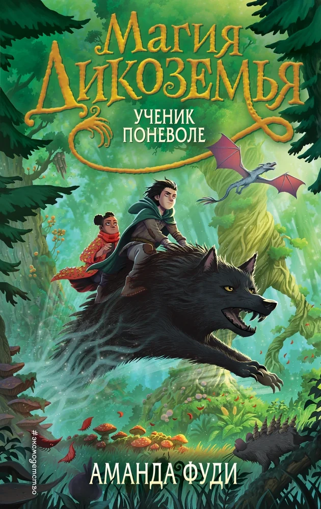 Обложка книги «Ученик поневоле (#1)»