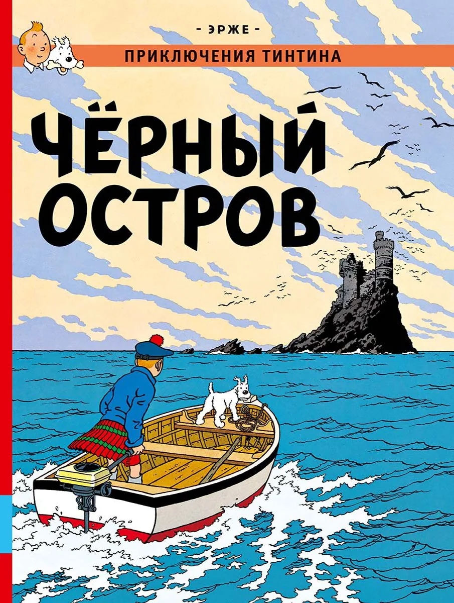 Обложка книги «Чёрный остров»