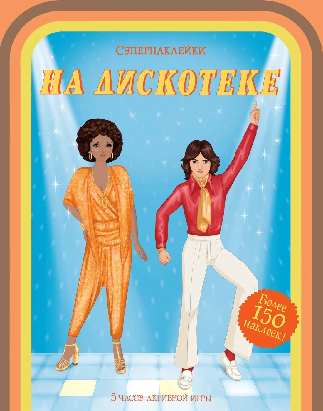 Обложка книги «На дискотеке»