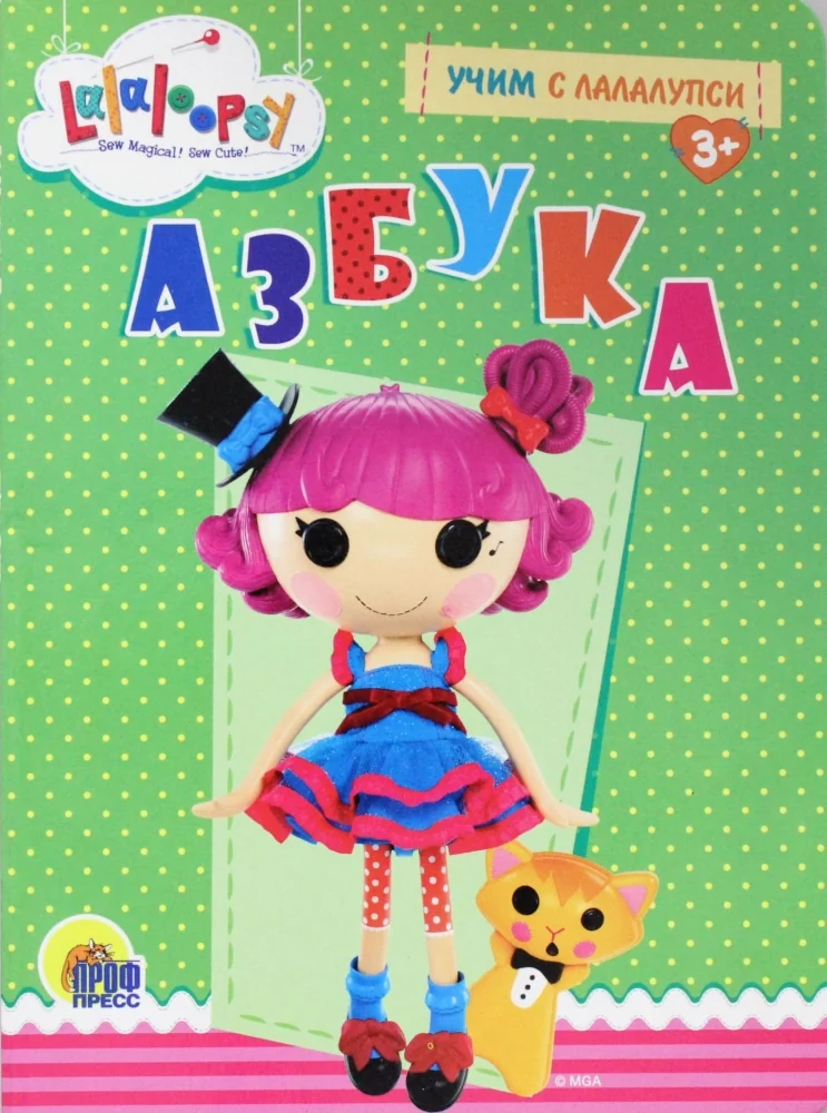 Обложка книги «УЧИМ С ЛАЛАЛУПСИ. АЗБУКА»