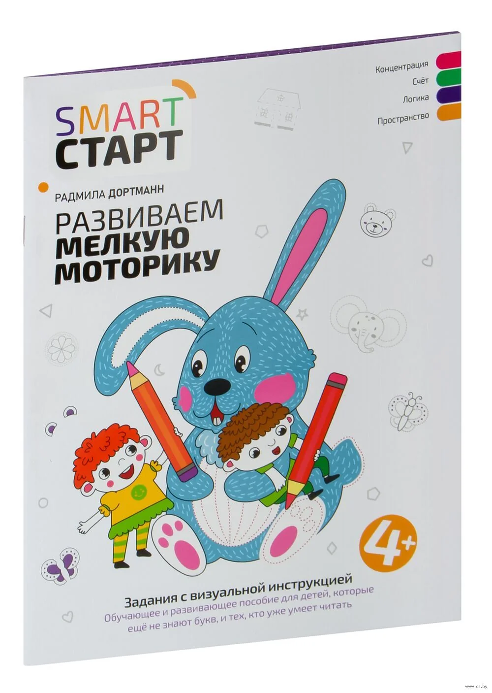 Обложка книги «Smart-start Смарт-старт. Развиваем мелкую моторику. Задания с визуальной инструкцией 4+»