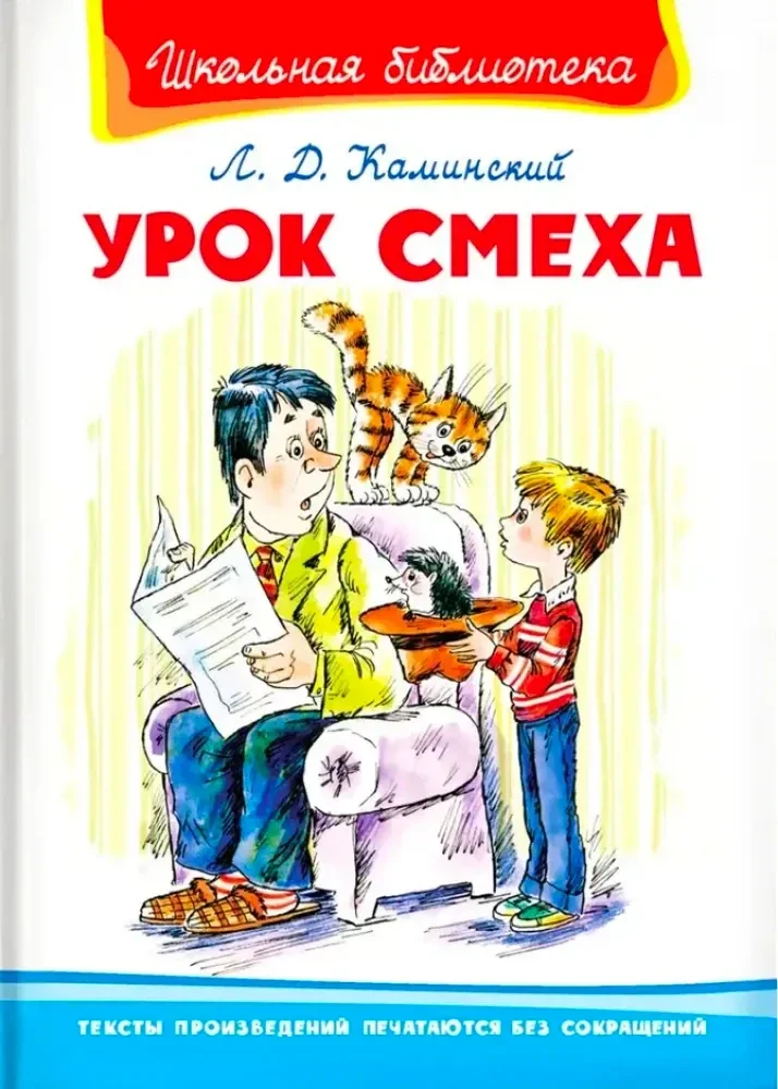 Обложка книги «Урок смеха»