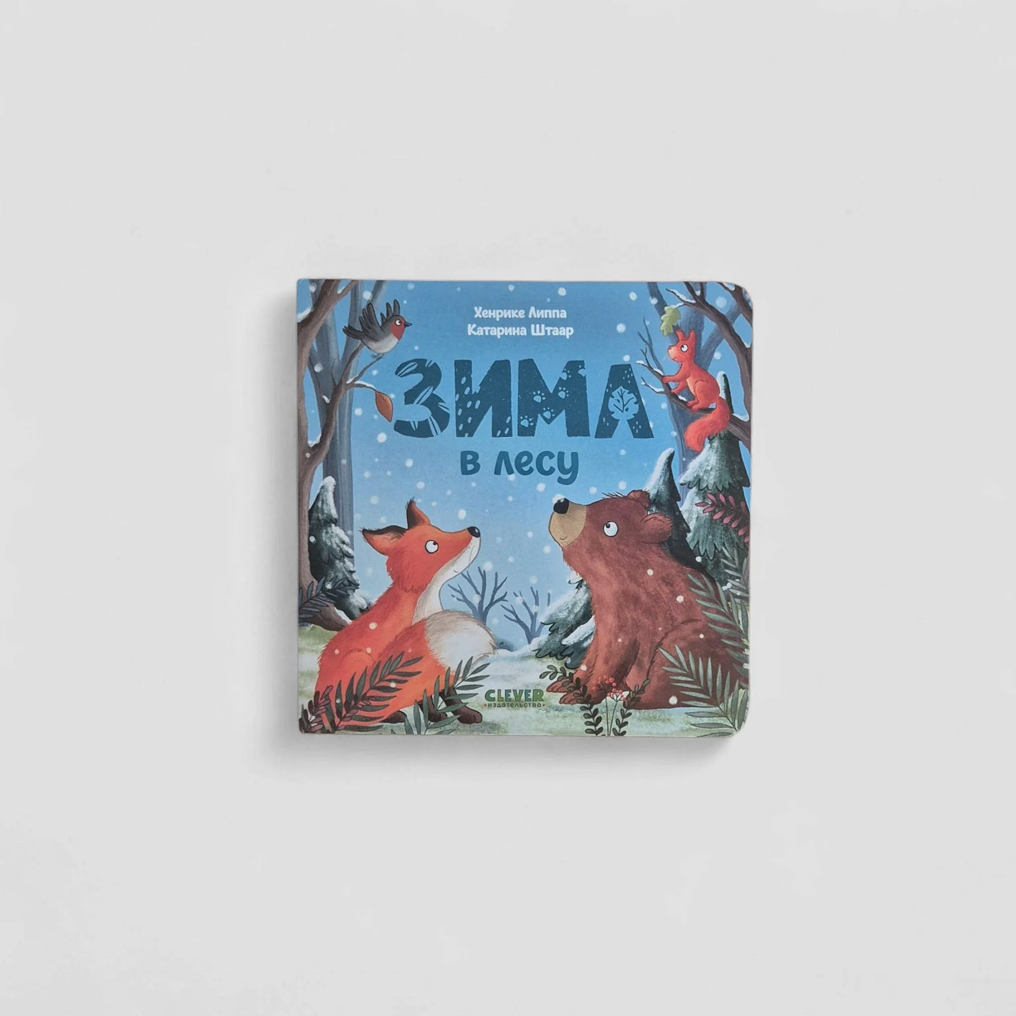 Обложка книги «Зима в лесу»