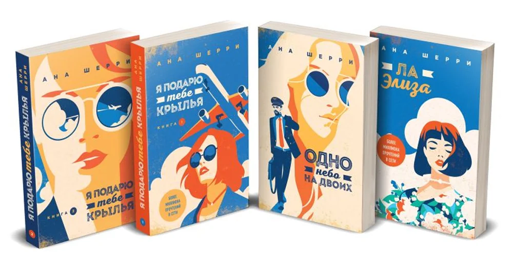 Обложка книги «Комплект из четырех книг: тетралогия Шерри "Одно небо на двоих"»