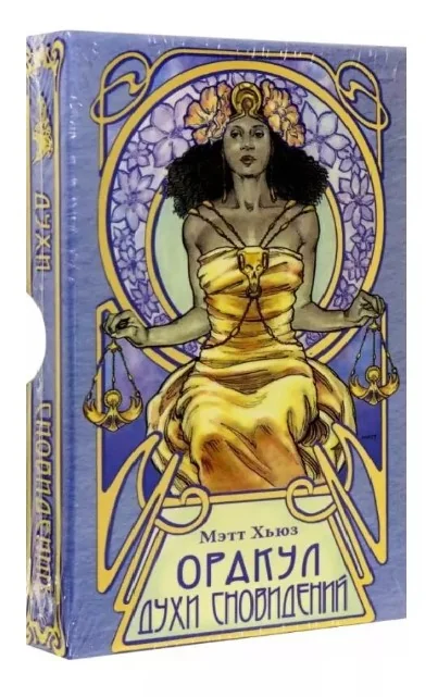 Обложка книги «Оракул Духи сновидений»