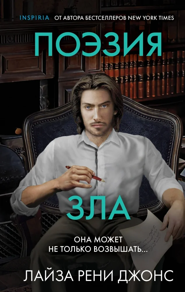 Обложка книги «Поэзия зла»