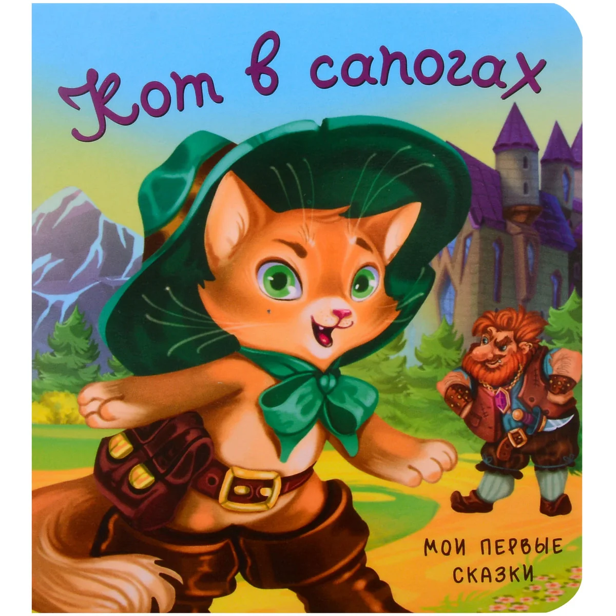Обложка книги «Кот в сапогах»