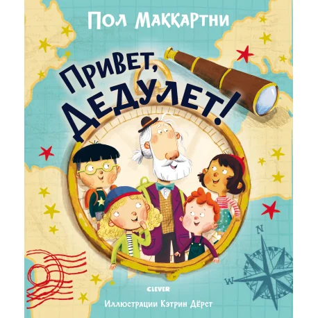 Обложка книги «Привет, Дедулет!»