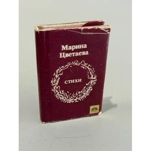 Обложка книги «Стихи»