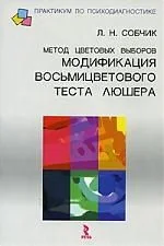 Обложка книги «Метод цветовых выборов»