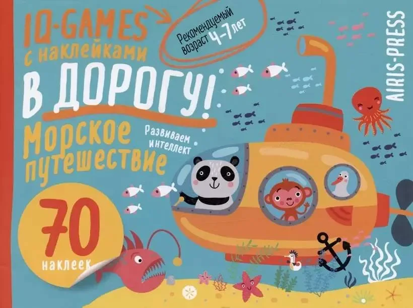 Обложка книги «IQ игры с наклейками. Морское путешествие»