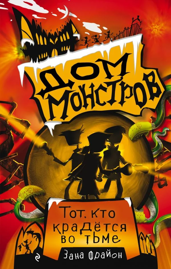 Обложка книги «Тот, кто крадётся во тьме (#2)»