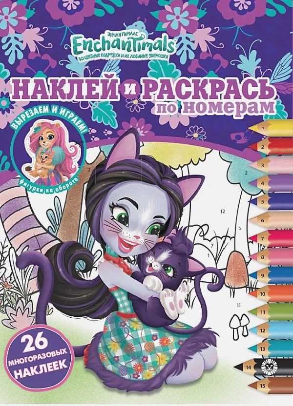 Обложка книги «Наклей и раскрась по номерам "Холодное сердце 2"»
