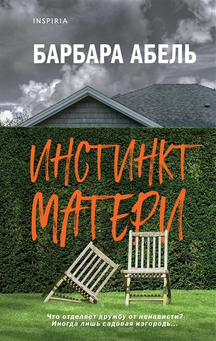 Обложка книги «Инстинкт матери»