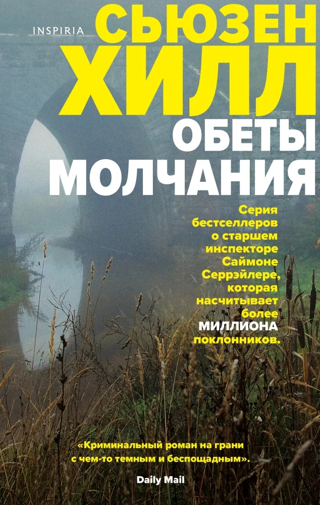 Обложка книги «Обеты молчания»