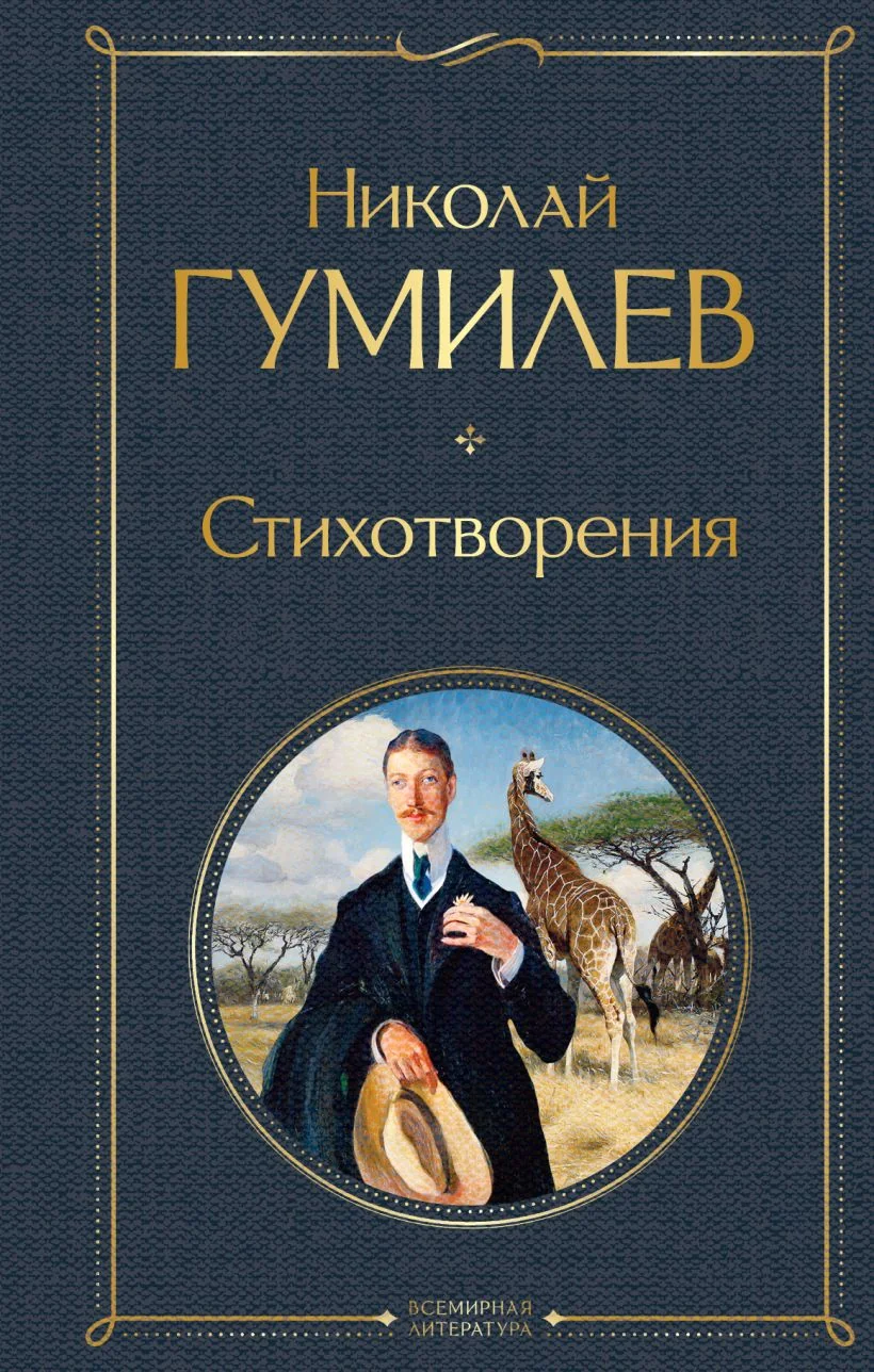 Обложка книги «Стихотворения»