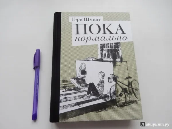 Обложка книги «Пока нормально»