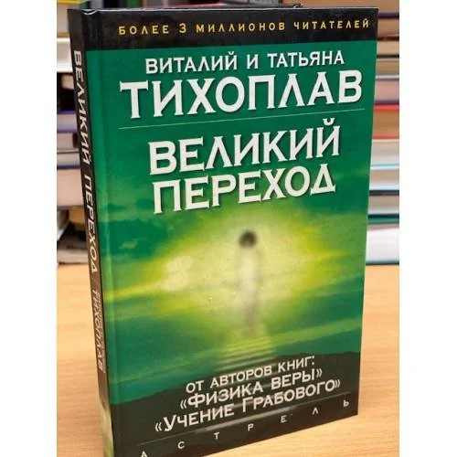 Обложка книги «Великий переход»