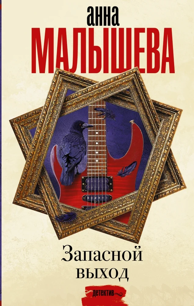 Обложка книги «Запасной выход»