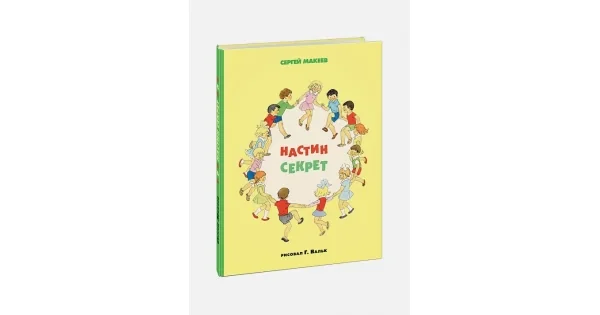 Обложка книги «Настин секрет»