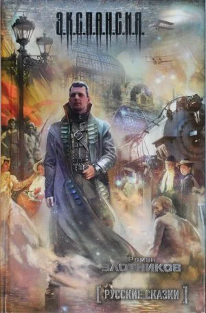 Обложка книги «Русские сказки»